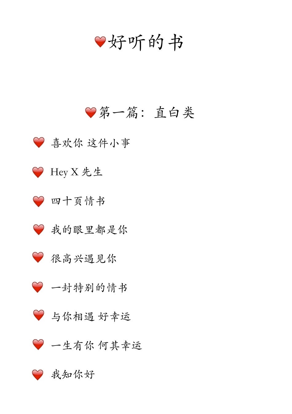 好听的个书名---盘古文案大全-盘古文案大全_第1页