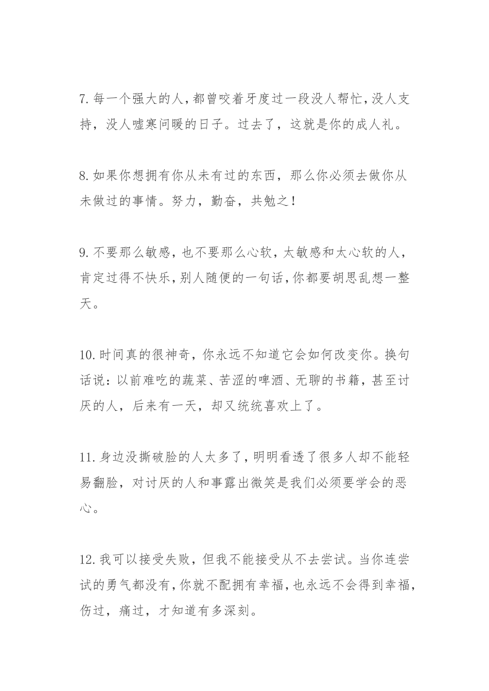 朋友圈说说的好句子—条-盘古文案大全-盘古文案大全_第2页