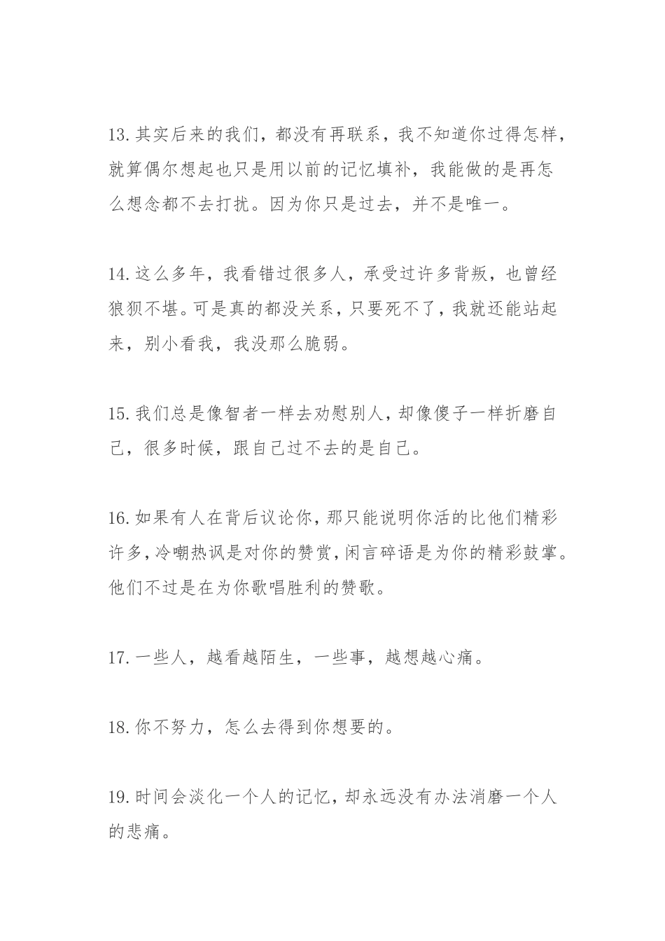 朋友圈说说的好句子—条-盘古文案大全-盘古文案大全_第3页