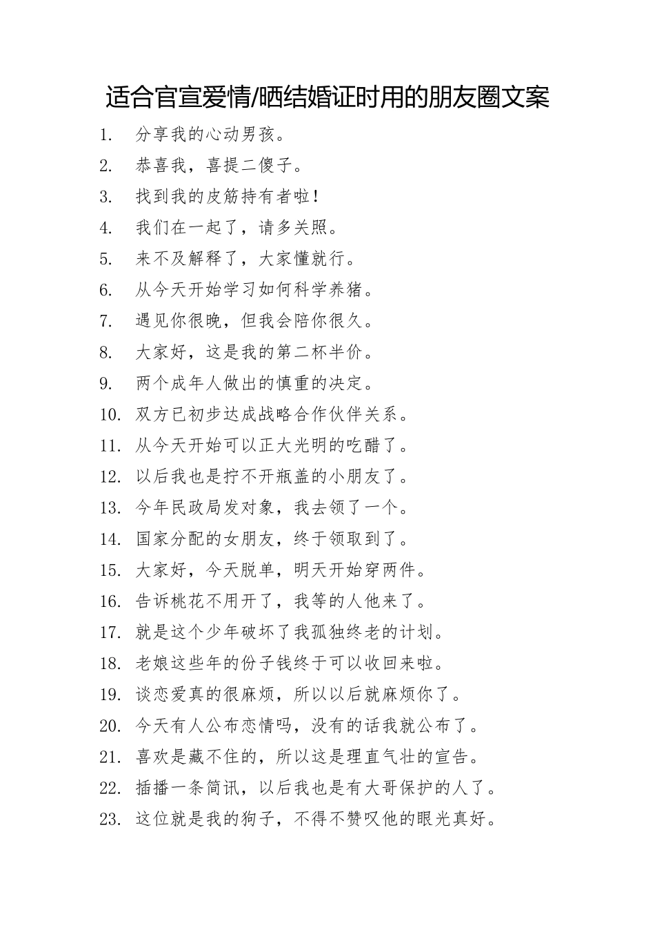 适合官宣爱情晒结婚证时用的朋友圈文案-26条-盘古文案大全-盘古文案大全_第1页
