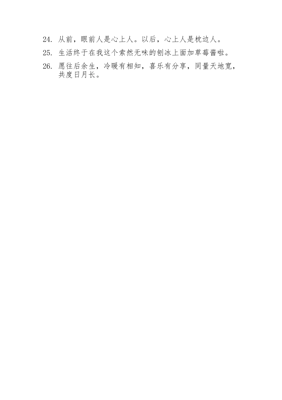 适合官宣爱情晒结婚证时用的朋友圈文案-26条-盘古文案大全-盘古文案大全_第2页