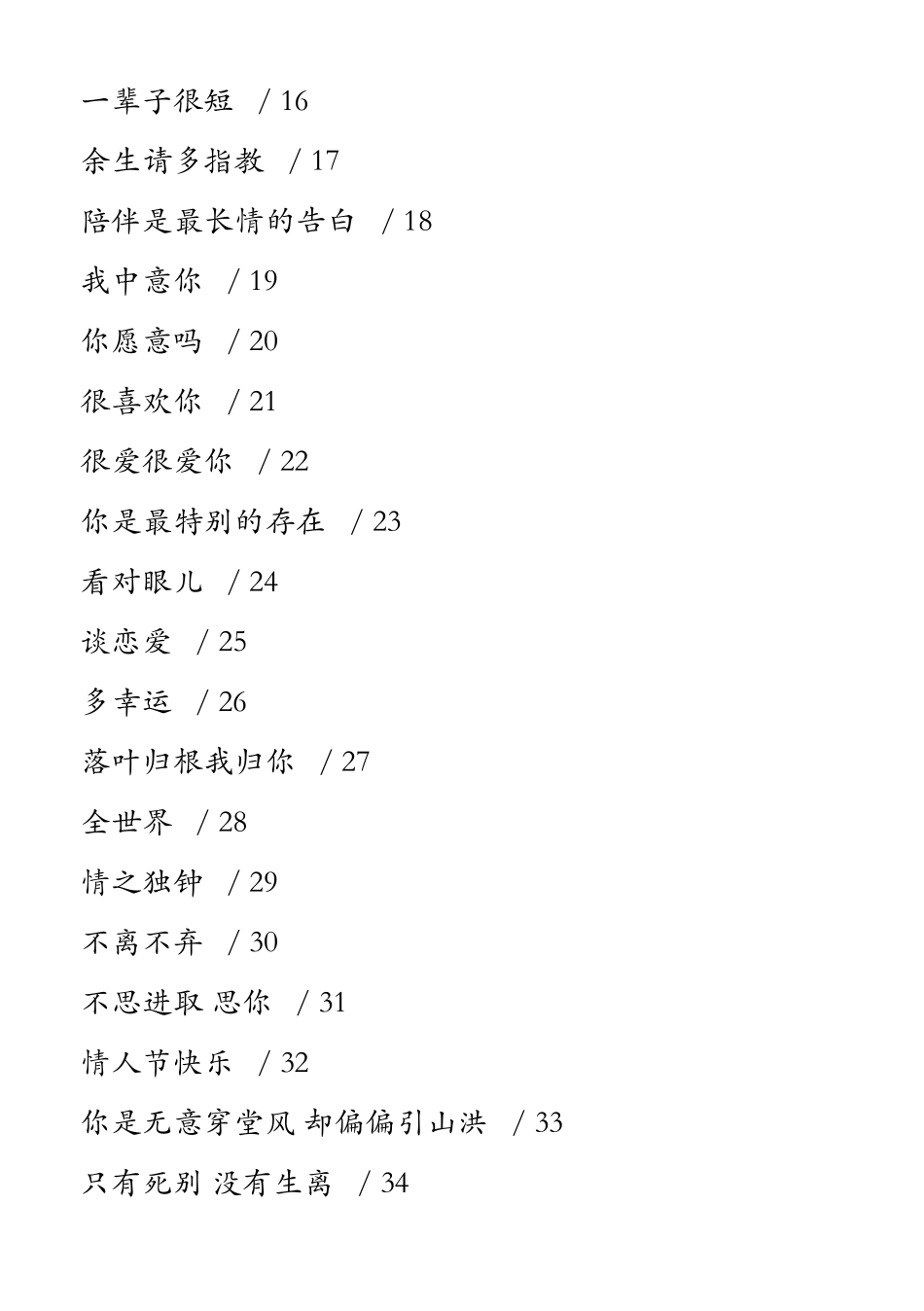 送你一封小情书—封-盘古文案大全-盘古文案大全_第2页