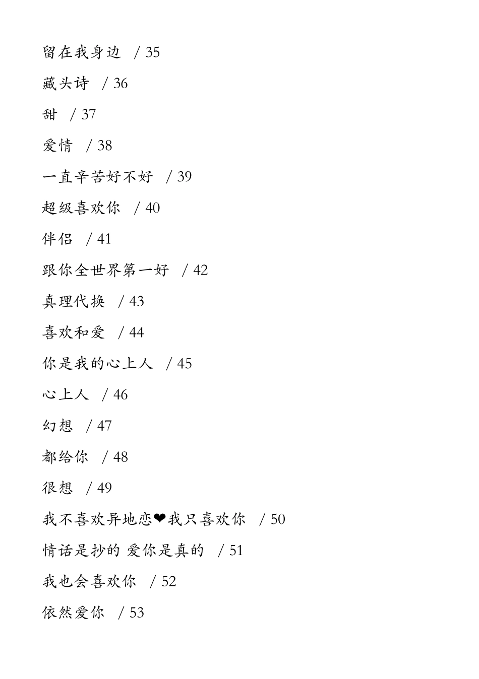 送你一封小情书—封-盘古文案大全-盘古文案大全_第3页