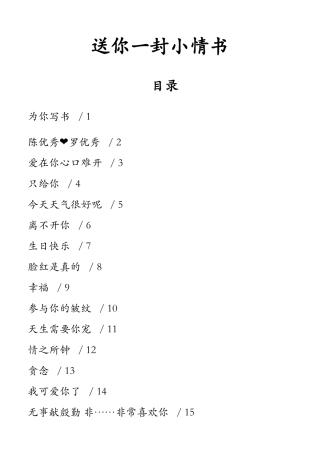 送你一封小情书—封-盘古文案大全-盘古文案大全