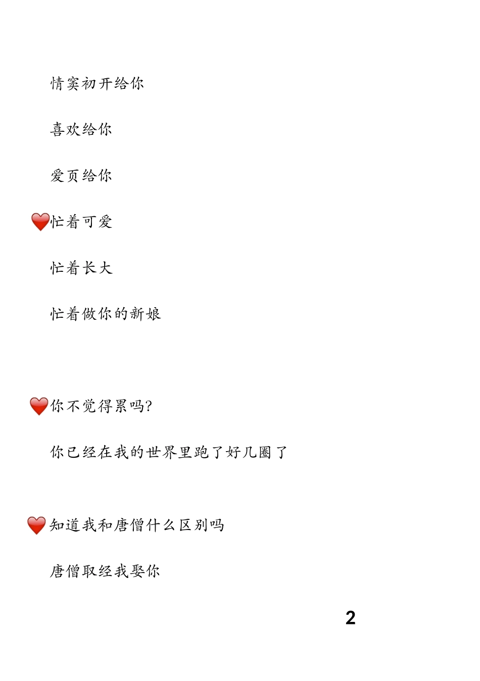 土味情话—条-盘古文案大全-盘古文案大全_第2页