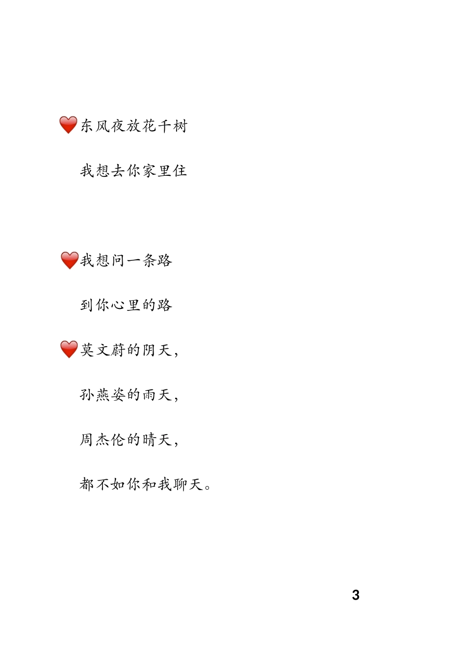 土味情话—条-盘古文案大全-盘古文案大全_第3页