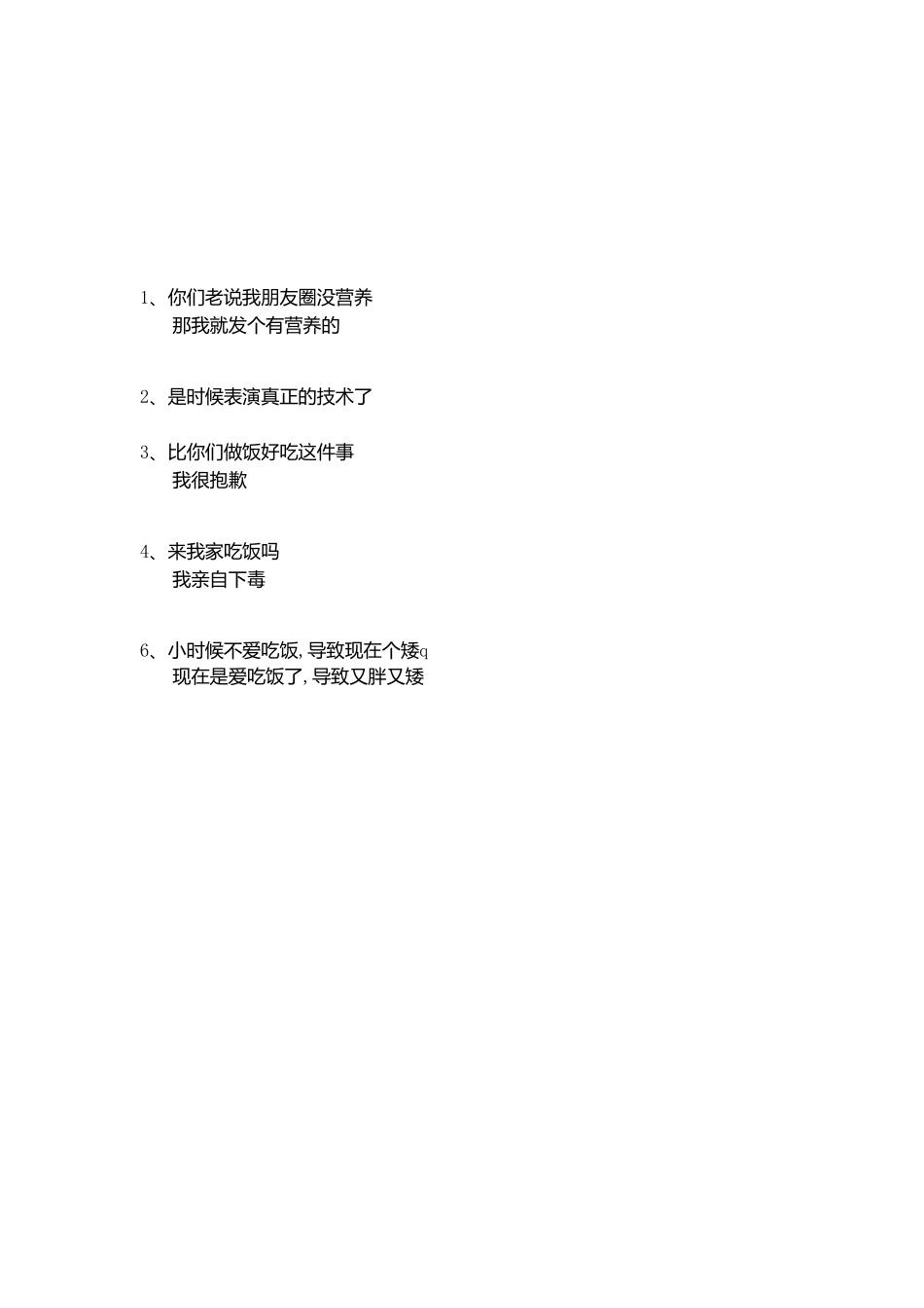 做饭时发-盘古文案大全-盘古文案大全_第1页