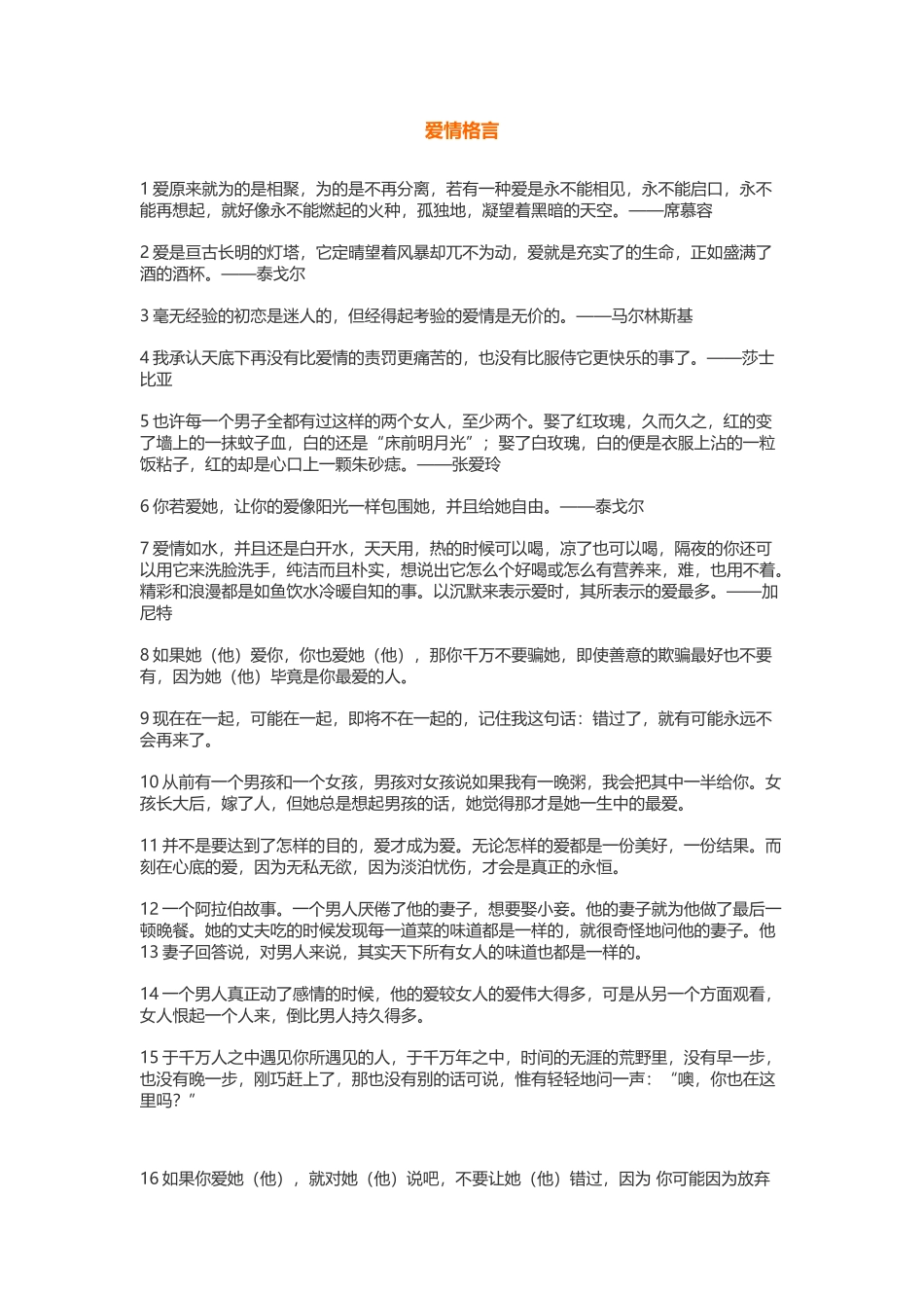爱情格言-盘古文案大全_第1页