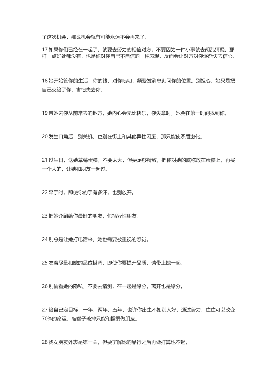 爱情格言-盘古文案大全_第2页