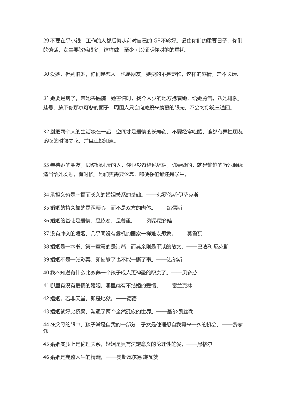爱情格言-盘古文案大全_第3页