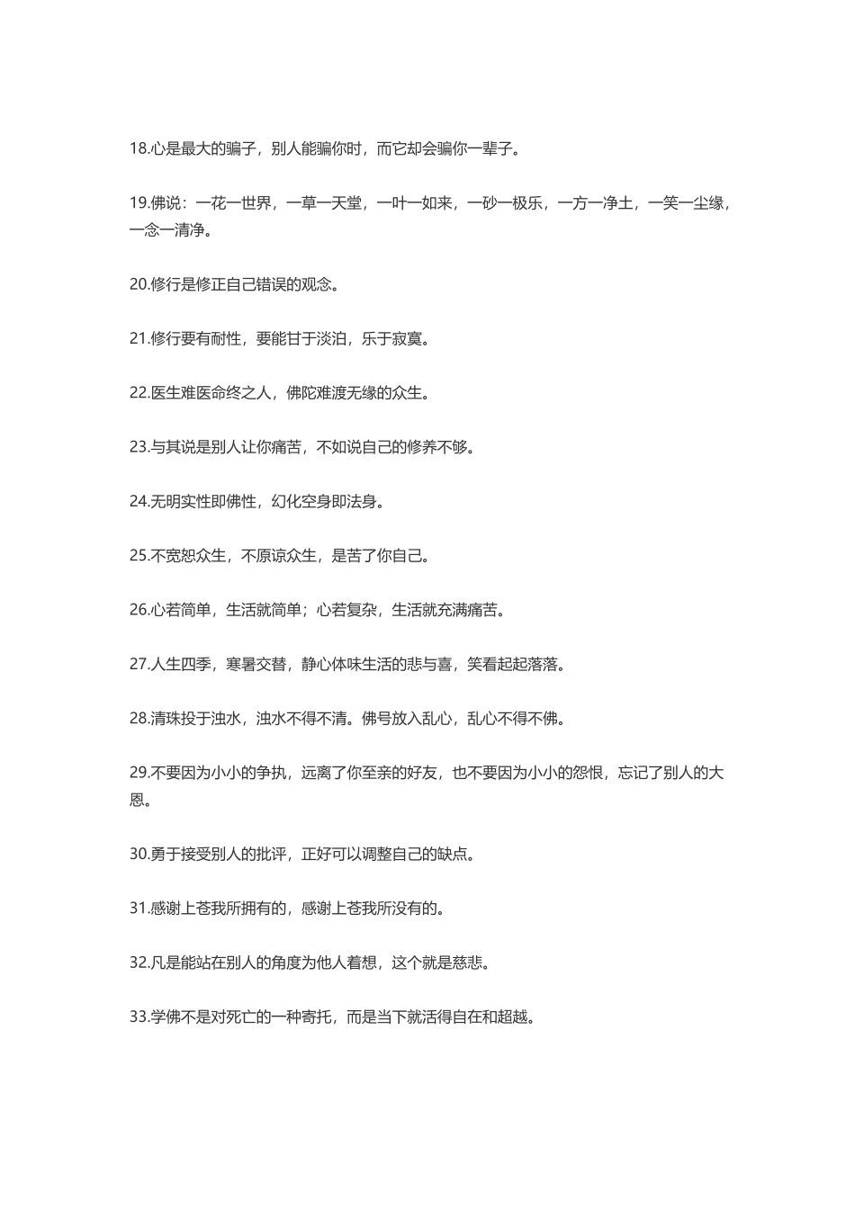 禅语感悟人生的句子-盘古文案大全_第2页