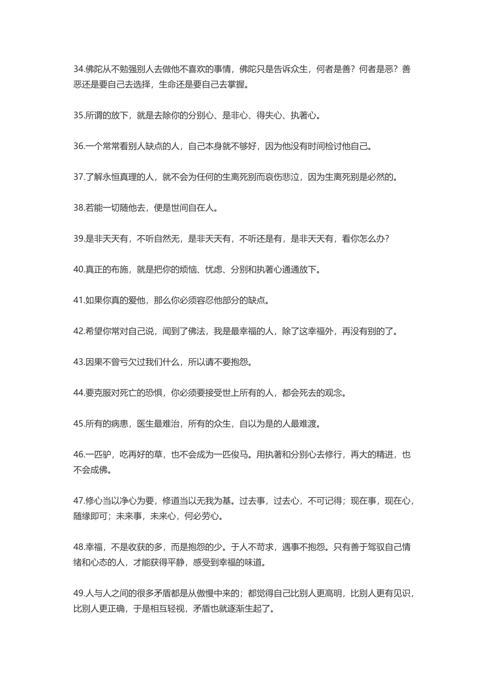禅语感悟人生的句子-盘古文案大全_第3页