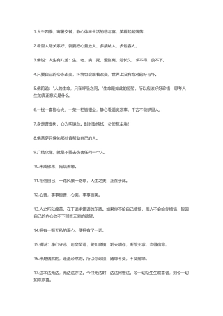 禅语感悟人生的句子-盘古文案大全