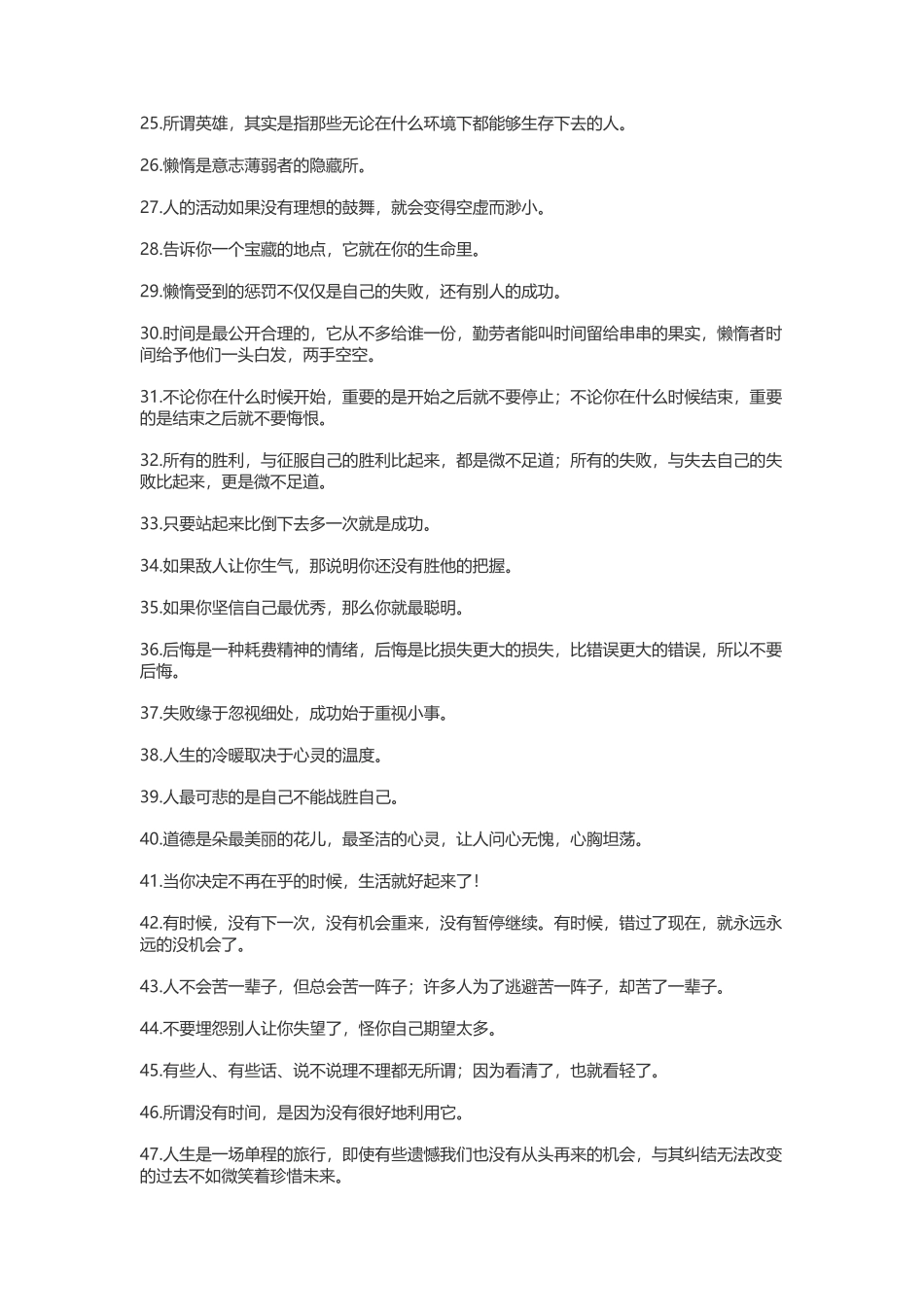 穿透人心的人生格言-盘古文案大全_第2页