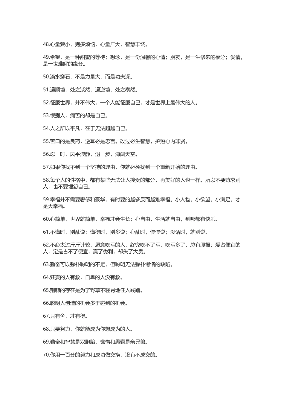 穿透人心的人生格言-盘古文案大全_第3页