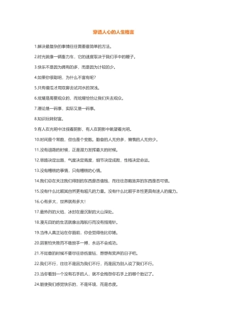 穿透人心的人生格言-盘古文案大全