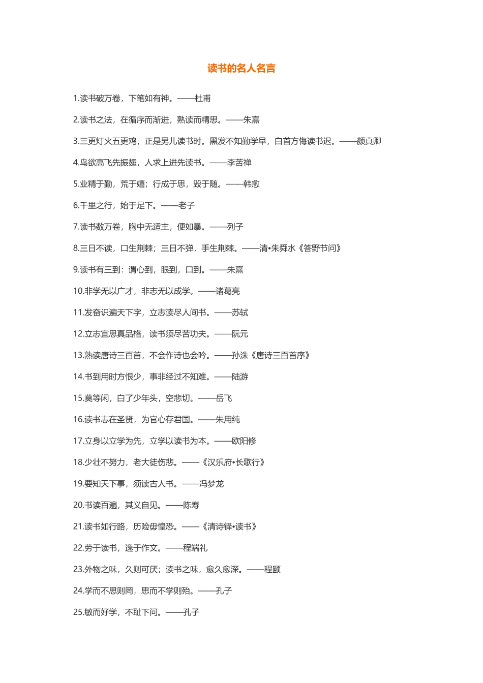 读书的名人名言-盘古文案大全_第1页
