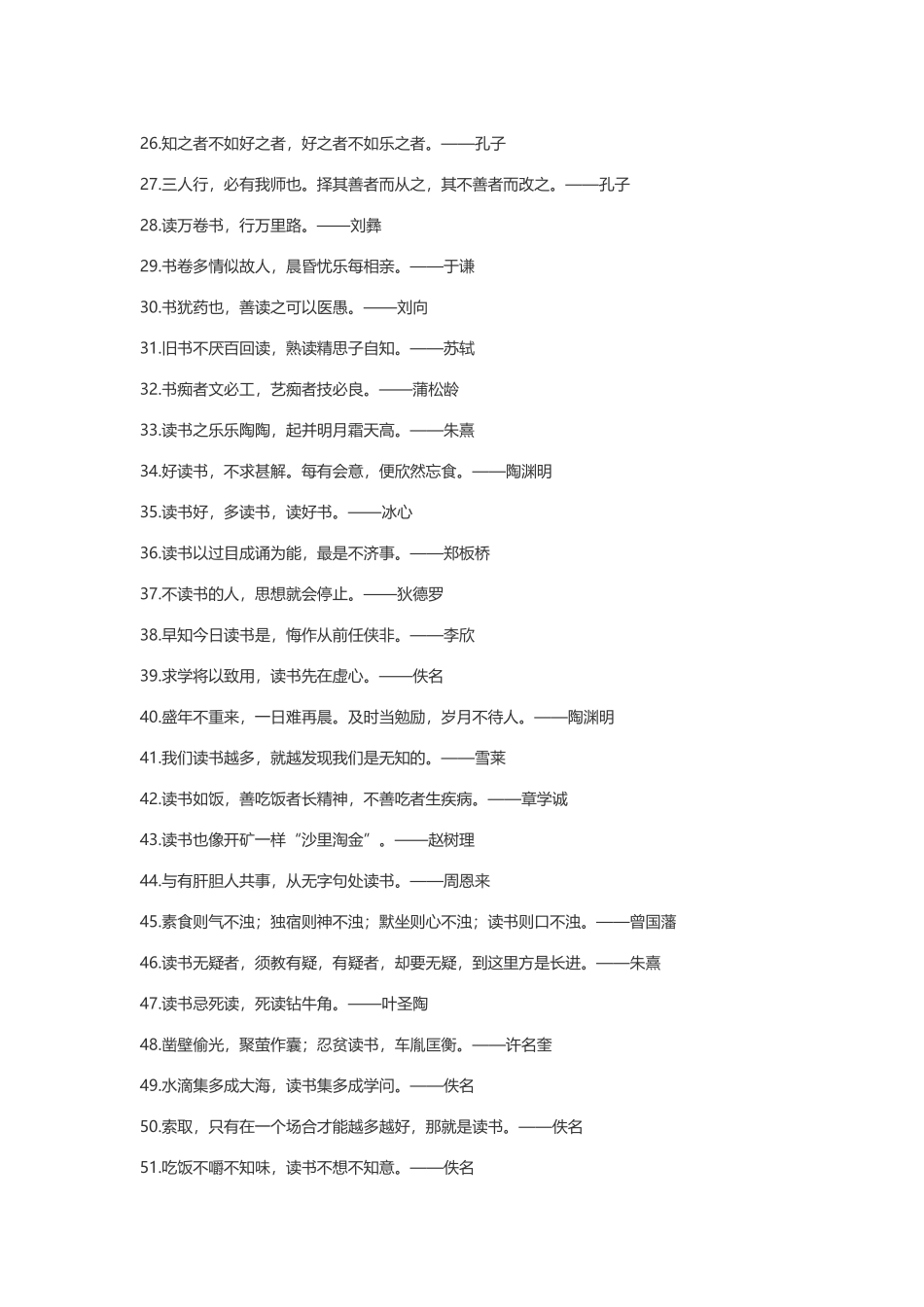 读书的名人名言-盘古文案大全_第2页