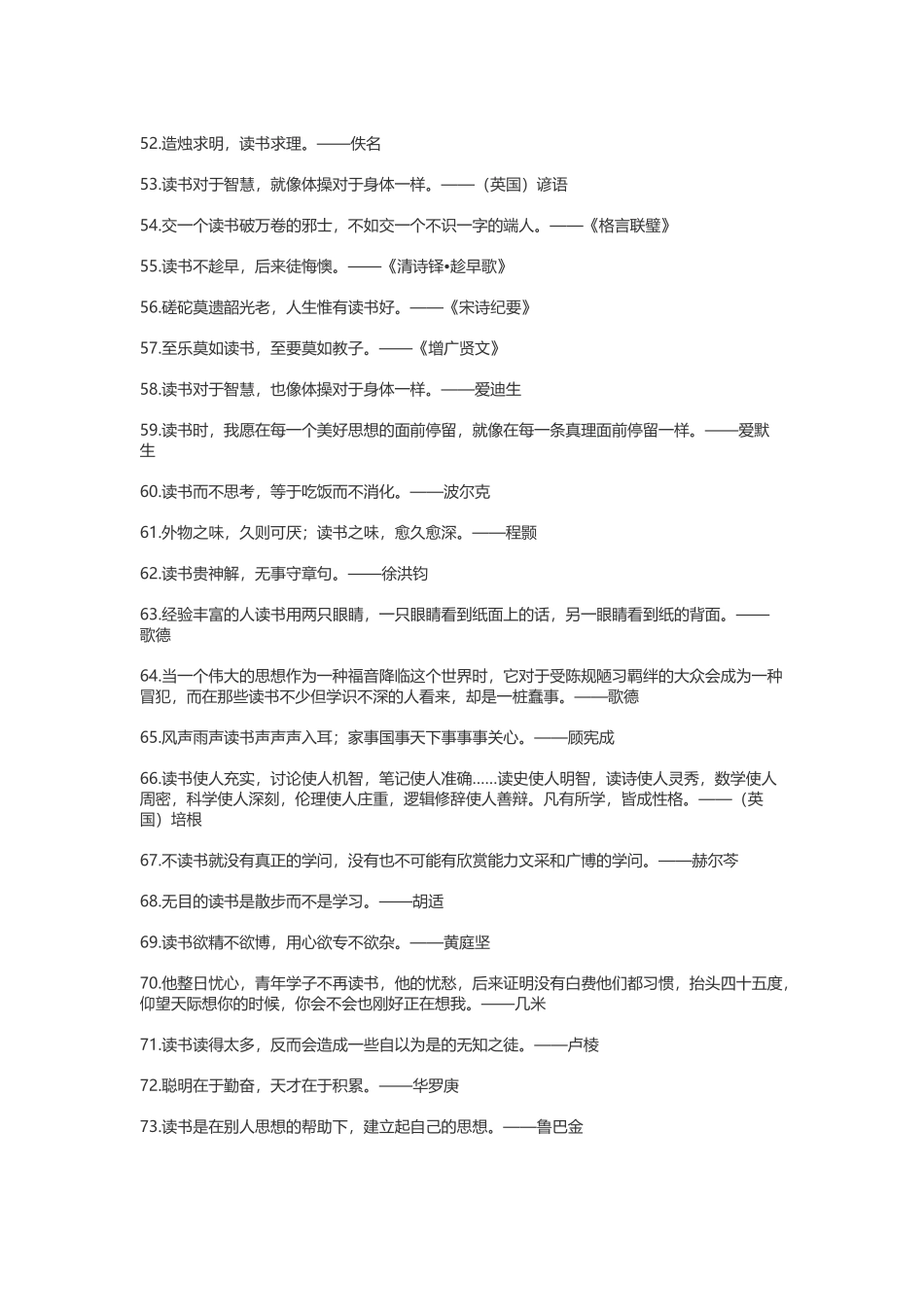 读书的名人名言-盘古文案大全_第3页