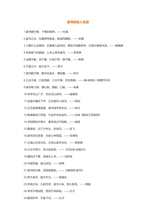 读书的名人名言-盘古文案大全