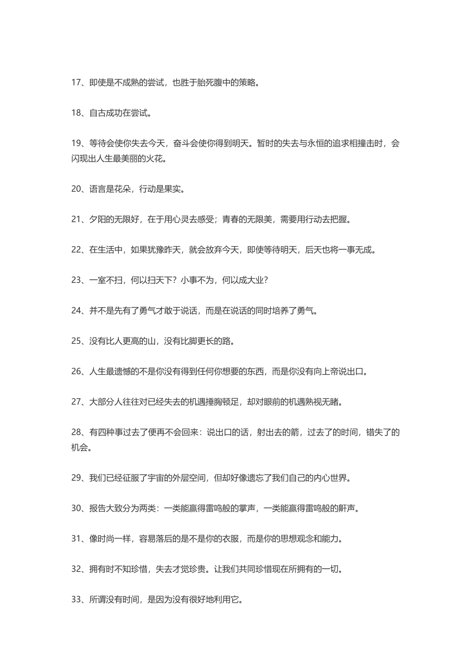 短小精悍的人生语录-盘古文案大全_第2页