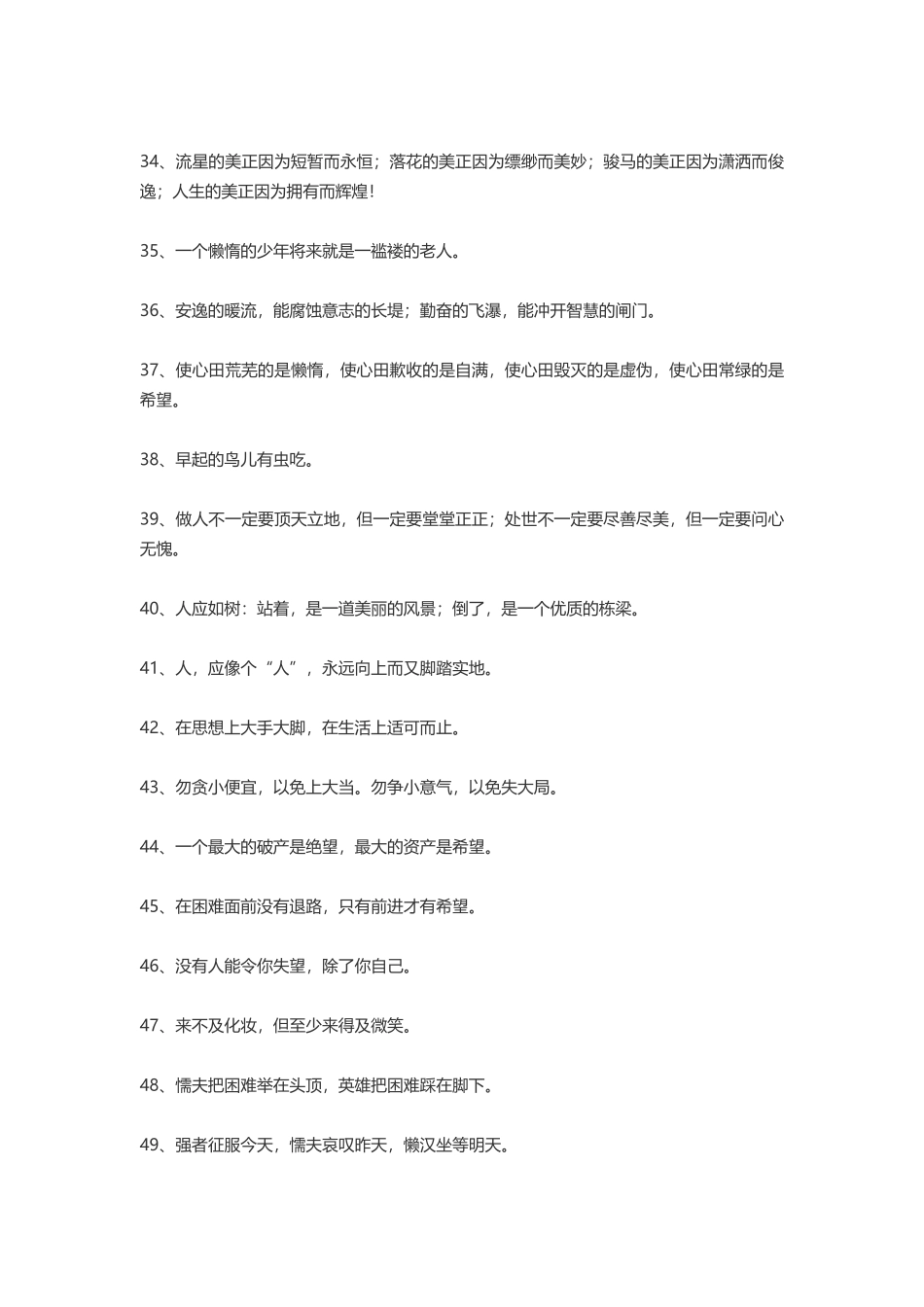 短小精悍的人生语录-盘古文案大全_第3页