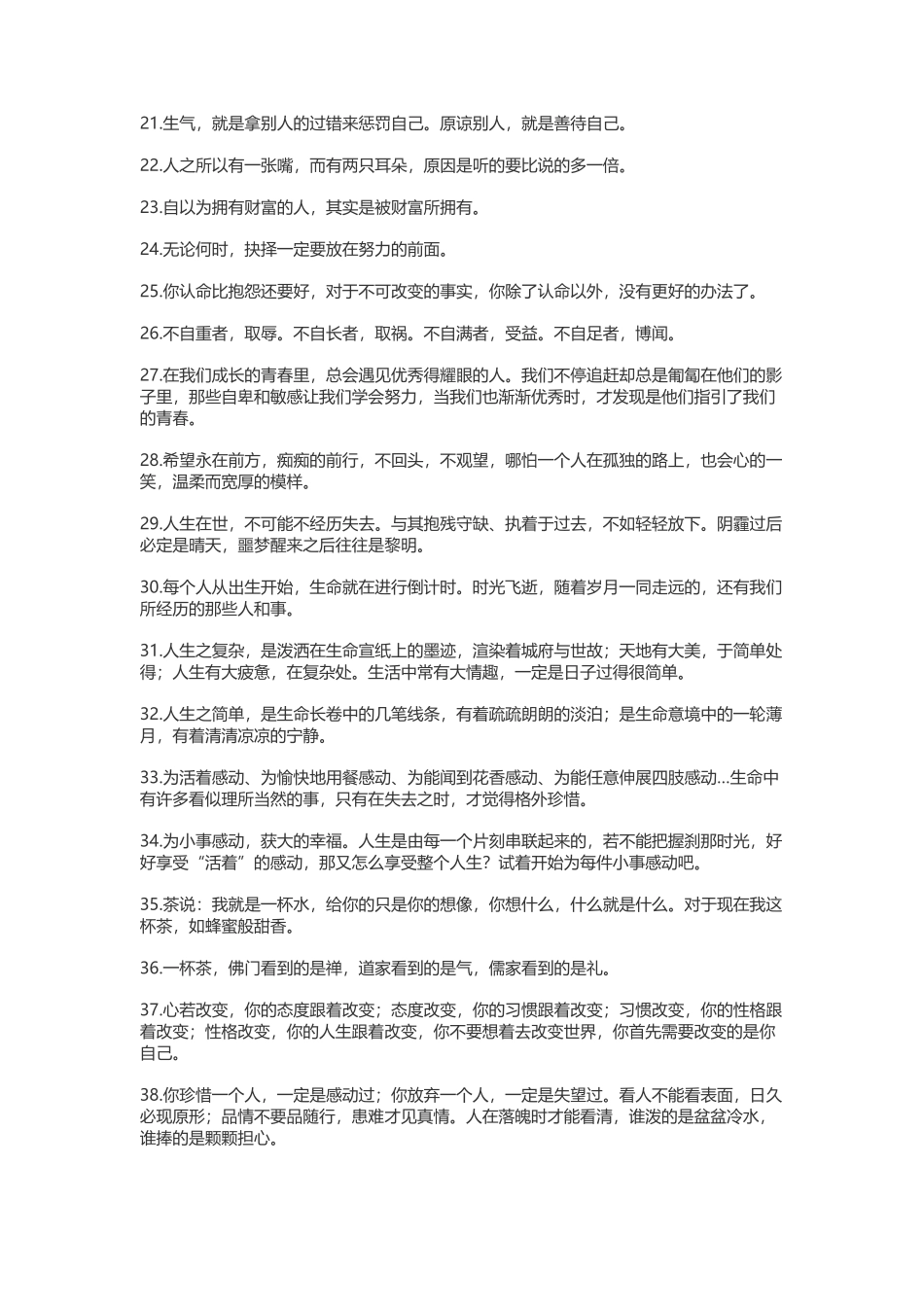 非常富有哲理的人生语录-盘古文案大全_第2页