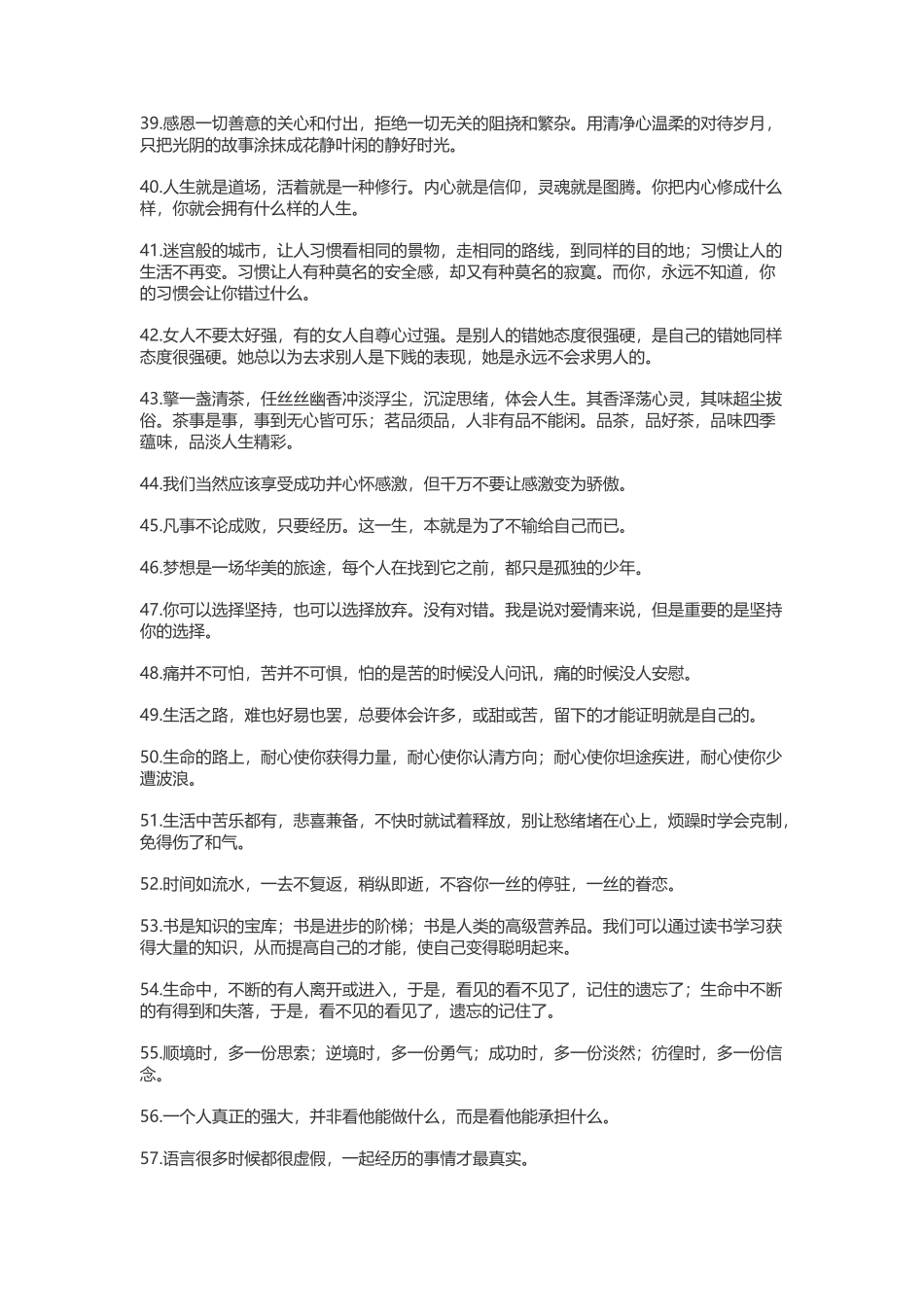 非常富有哲理的人生语录-盘古文案大全_第3页