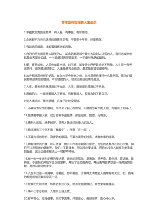 非常富有哲理的人生语录-盘古文案大全