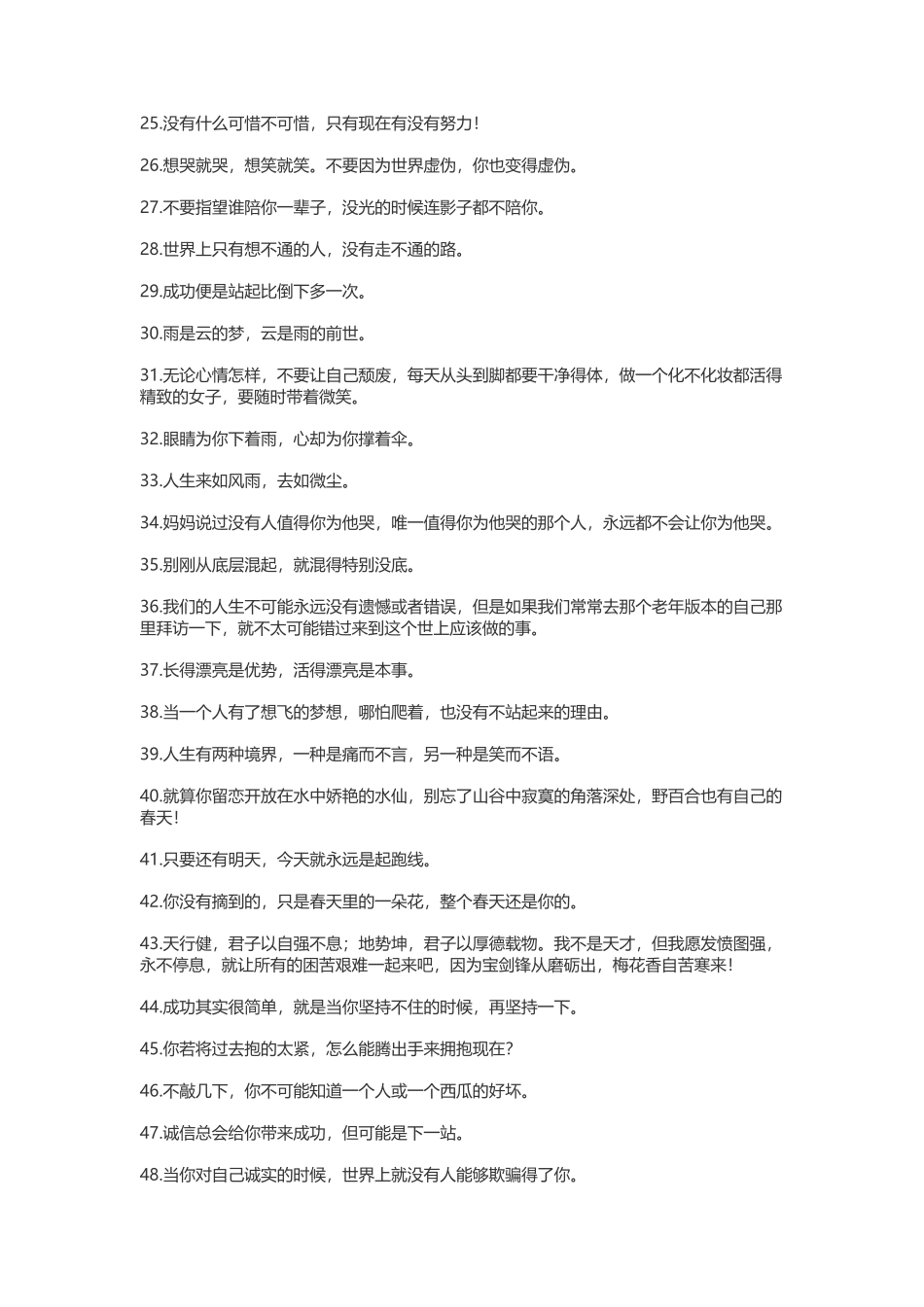 非常励志的人生语录-盘古文案大全_第2页