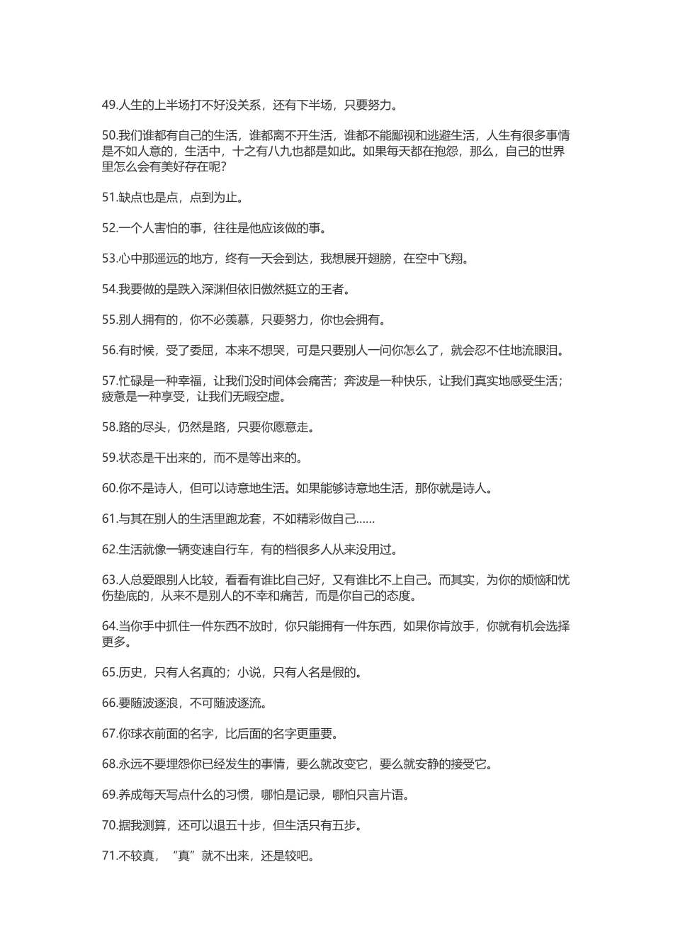 非常励志的人生语录-盘古文案大全_第3页