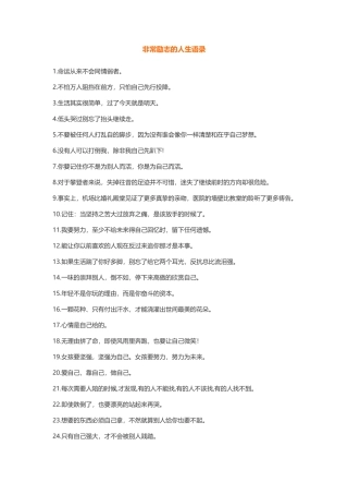 非常励志的人生语录-盘古文案大全