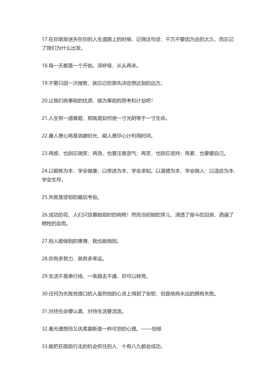 非常震撼人心的励志人生语录-盘古文案大全_第2页