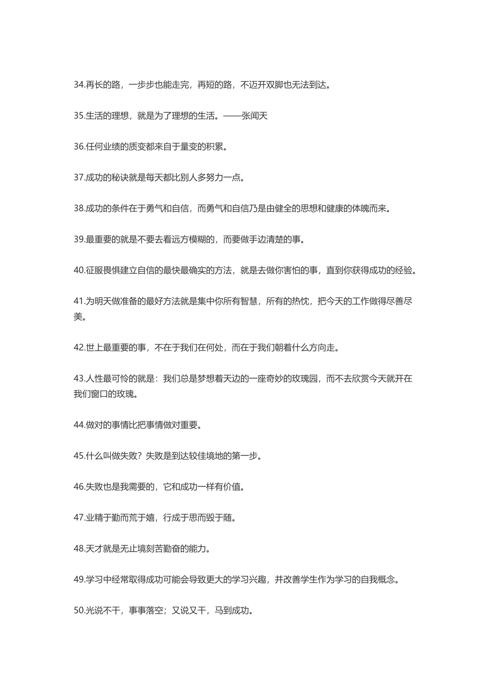 非常震撼人心的励志人生语录-盘古文案大全_第3页