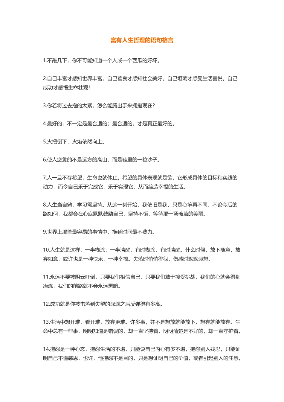富有人生哲理的语句格言-盘古文案大全_第1页