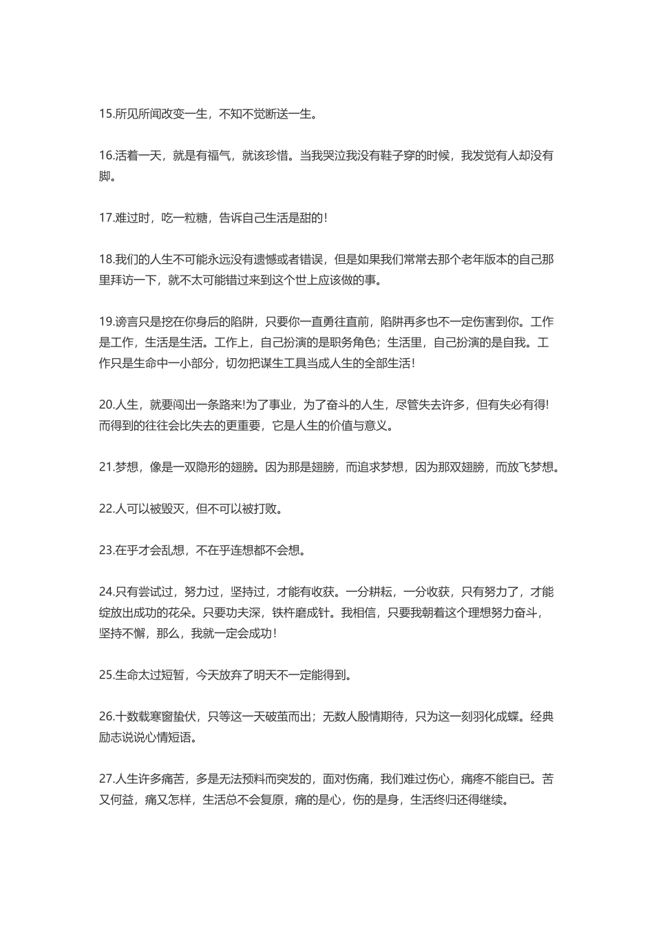 富有人生哲理的语句格言-盘古文案大全_第2页