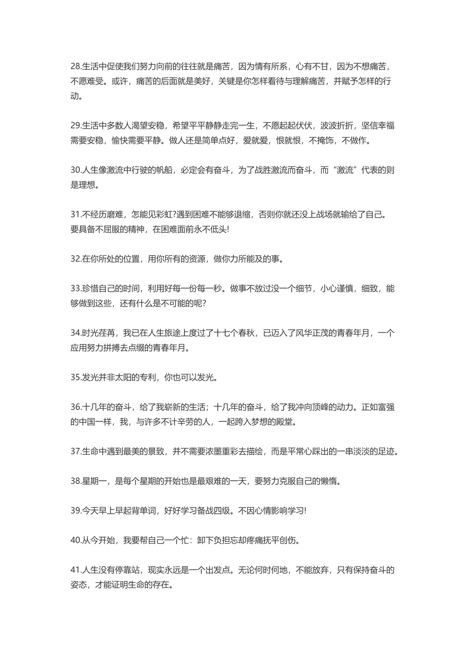 富有人生哲理的语句格言-盘古文案大全_第3页