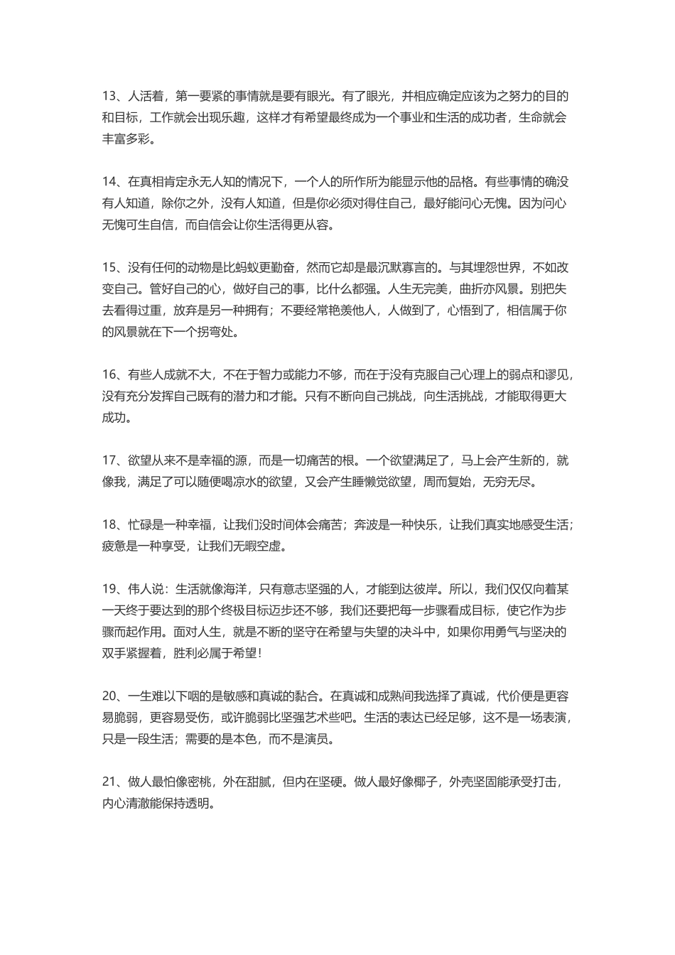 富有韵味的哲理签名-盘古文案大全_第2页
