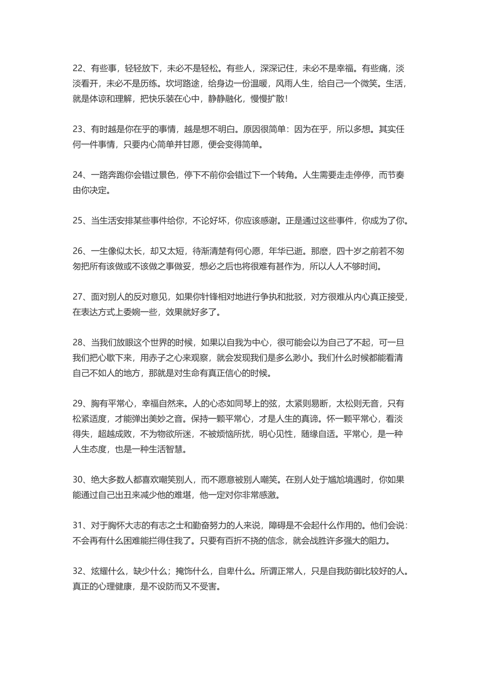 富有韵味的哲理签名-盘古文案大全_第3页