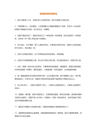 富有韵味的哲理签名-盘古文案大全