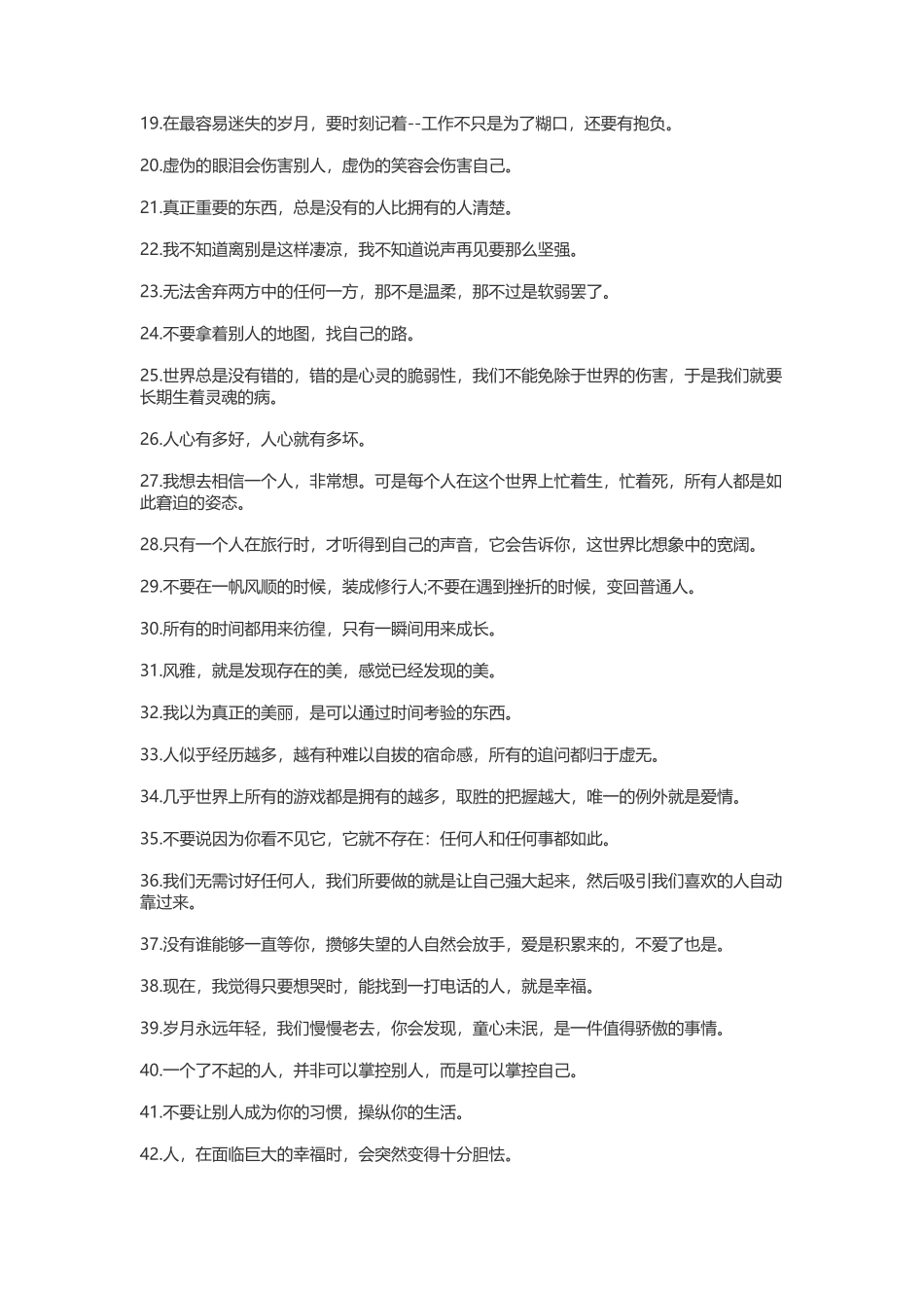 富有哲理的人生格言座右铭-盘古文案大全_第2页