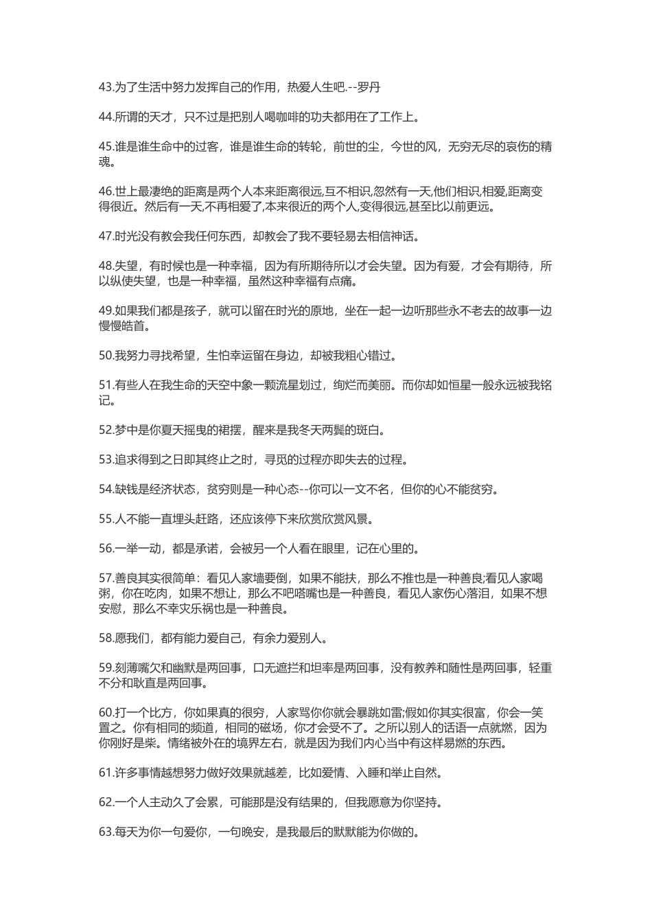 富有哲理的人生格言座右铭-盘古文案大全_第3页