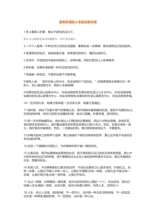 富有哲理的人生格言座右铭-盘古文案大全