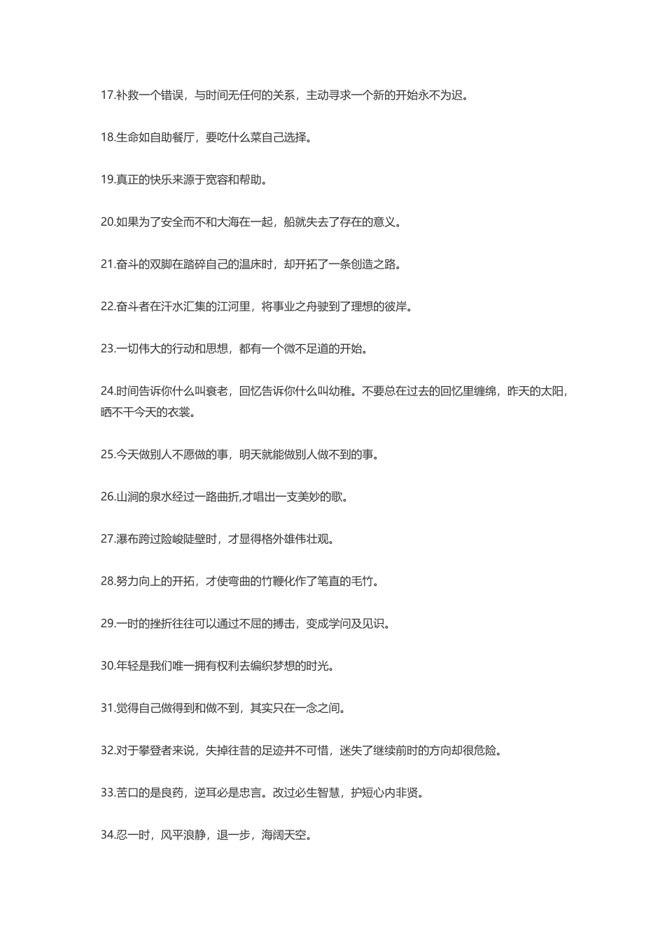 给自己打气加油的励志话语-盘古文案大全_第2页