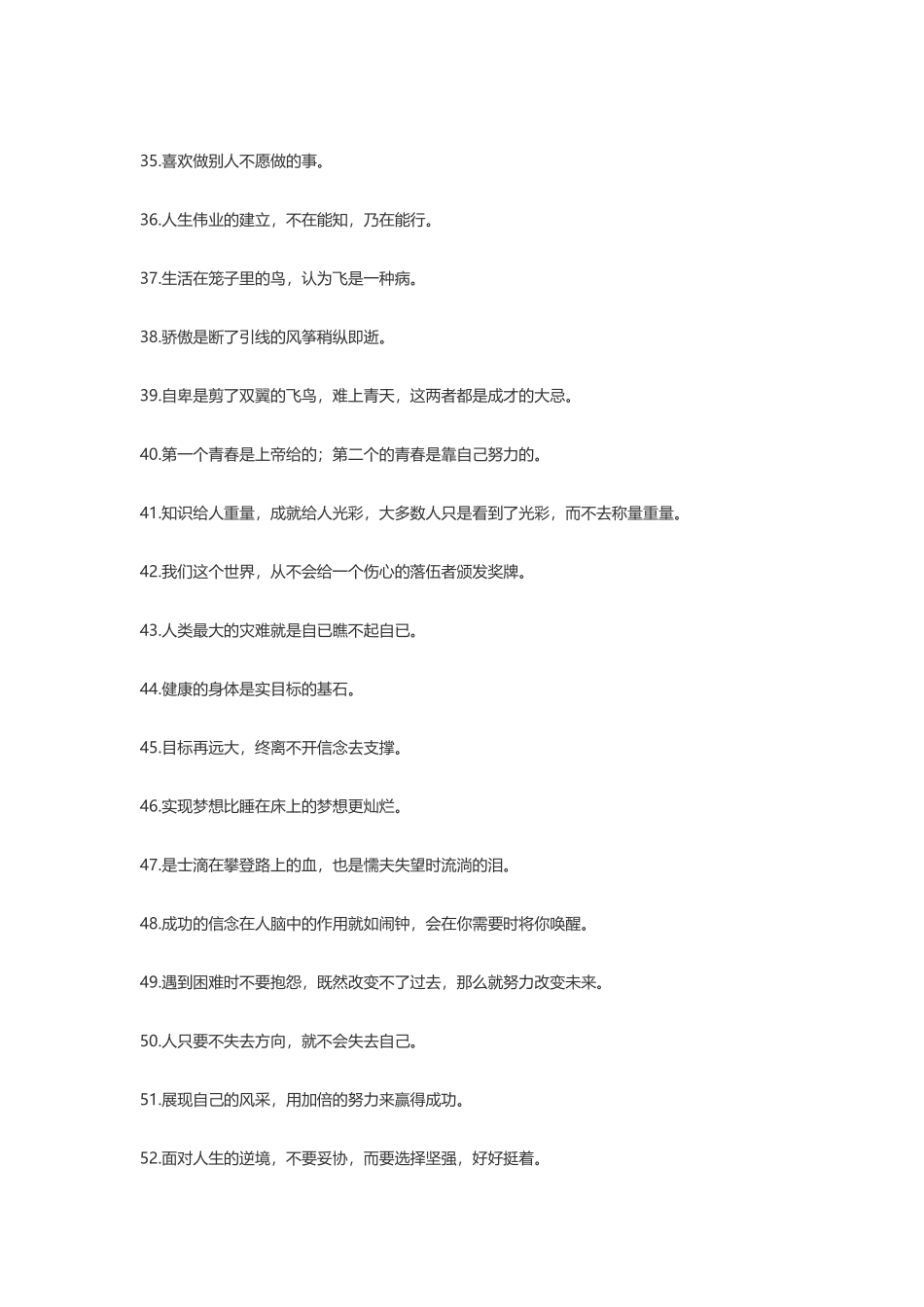 给自己打气加油的励志话语-盘古文案大全_第3页