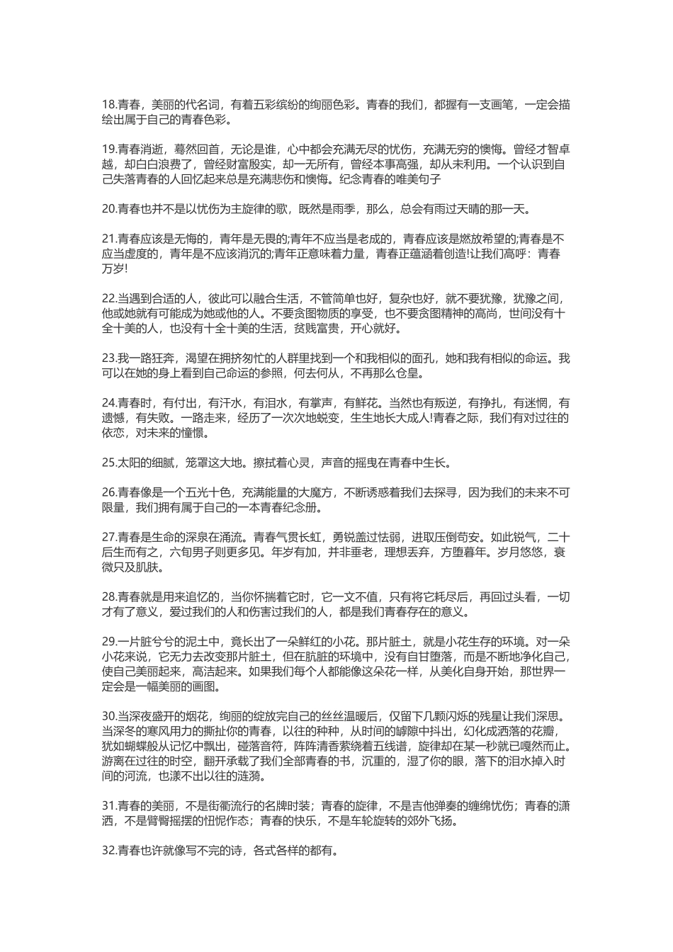 关于青春的句子-盘古文案大全_第2页