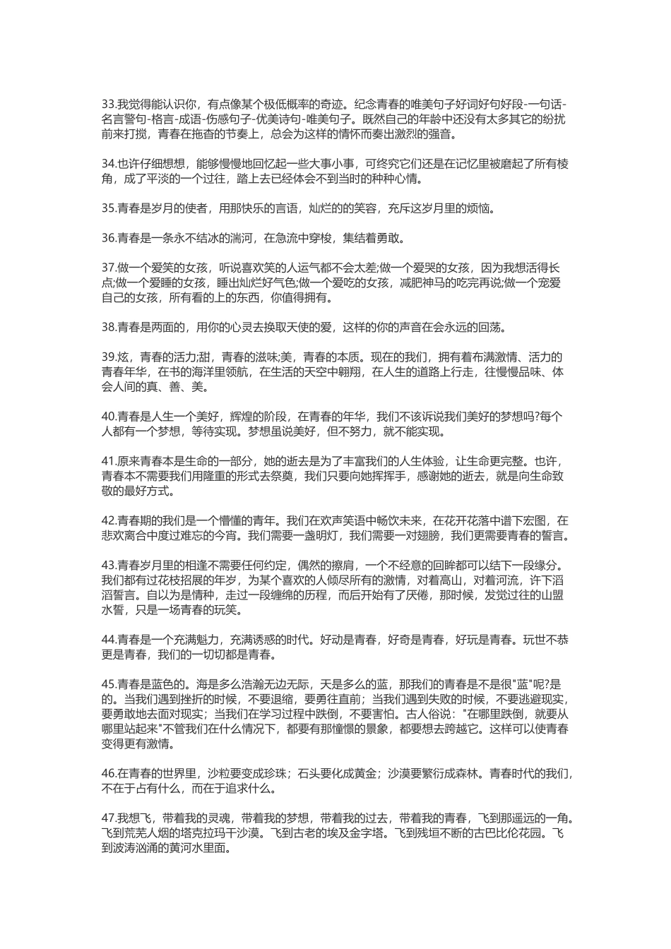 关于青春的句子-盘古文案大全_第3页