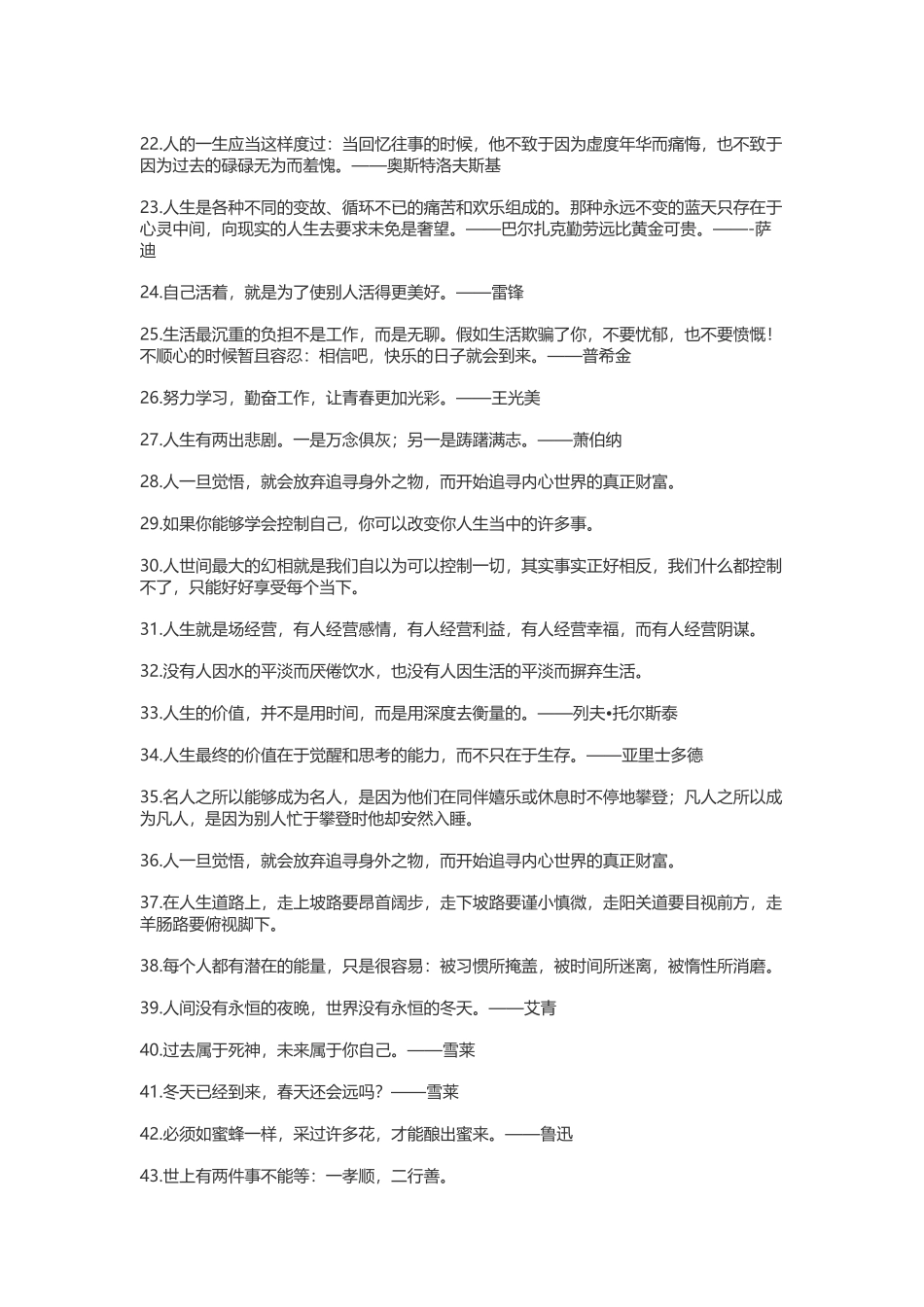 关于人生的名人名言-盘古文案大全_第2页