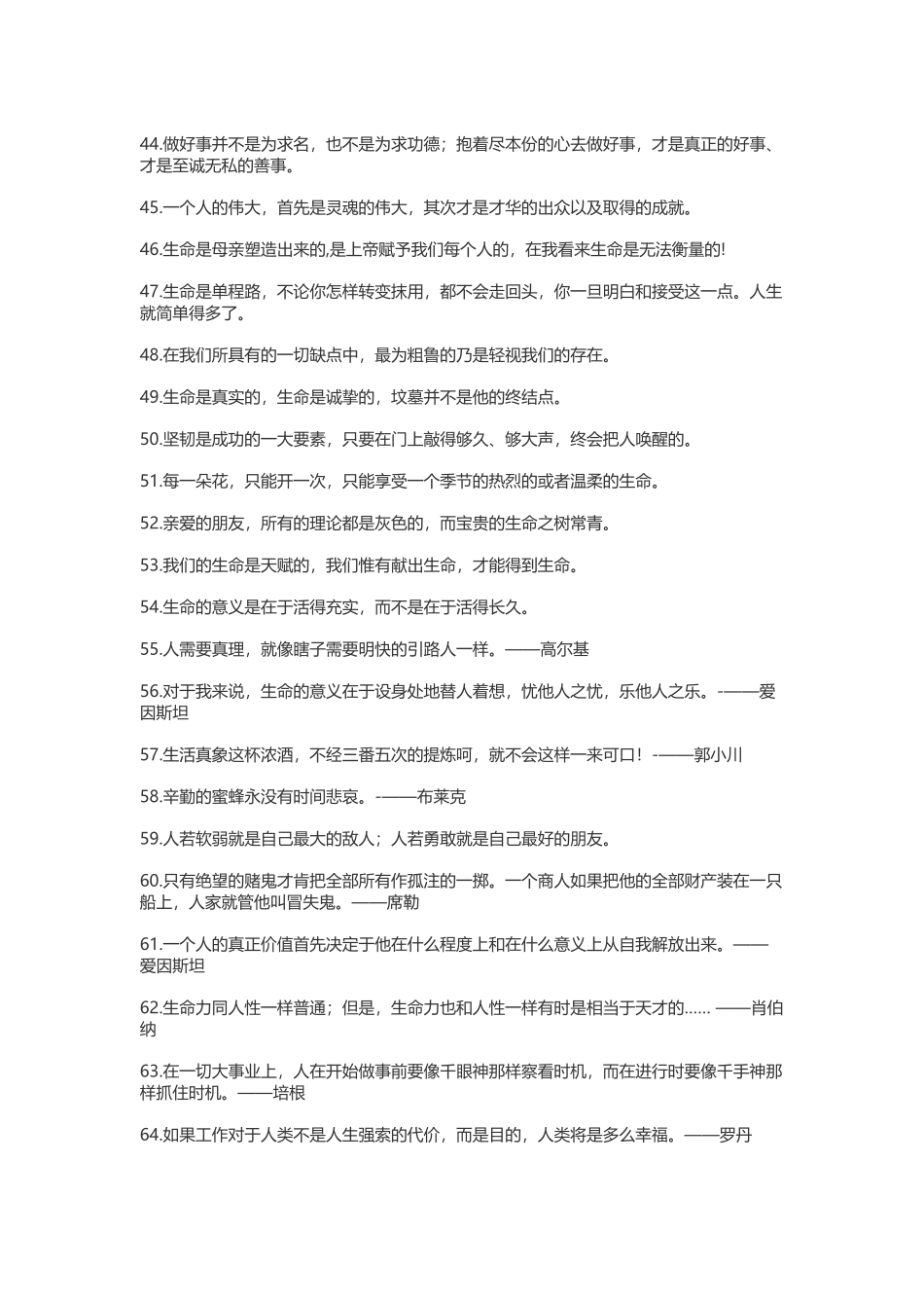 关于人生的名人名言-盘古文案大全_第3页
