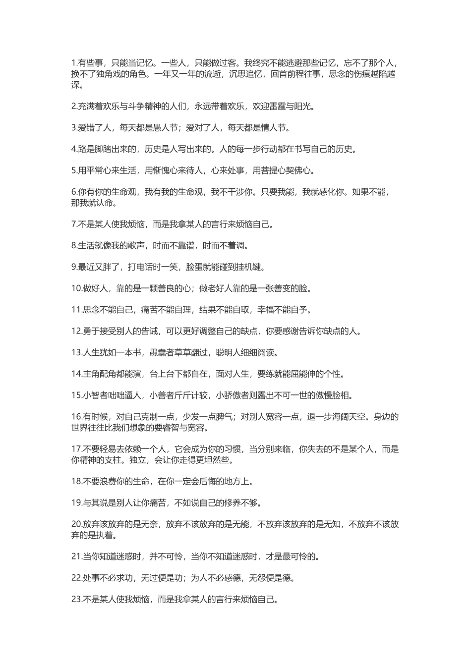 很现实的人生感悟说说-盘古文案大全_第1页